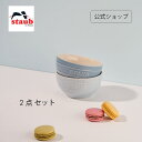 ストウブ セラミック 【公式】ストウブ ボウル 12cm 2個セット マカロンブルー グラデーションカラー | STAUB 茶碗 セラミック 食器 ストーブ スープボウル 食洗機対応 正規品 電子レンジ対応 オーブン対応