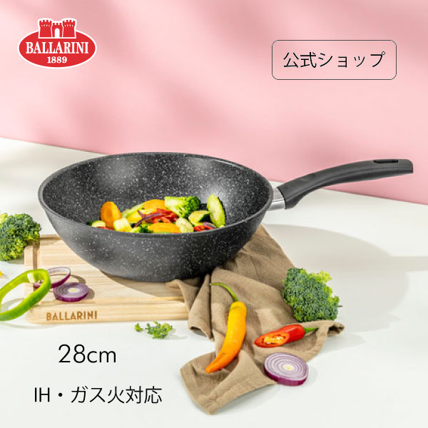 【GW SPECIAL】【公式】バッラリーニ フライパン IH対応 ヴィピテーノウォック 28cm | BALLARINI バラリーニ 中華鍋 食洗器対応 調理器具 イタリア製 ヘンケル 28センチ 深型フライパン