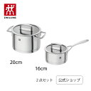【公式】 ツヴィリング ヴァイタリティ ストックポット 20cm&ソースパン 16cm(蓋つき)| ZWILLING Vitality ツヴィリングJ.A.ヘン...