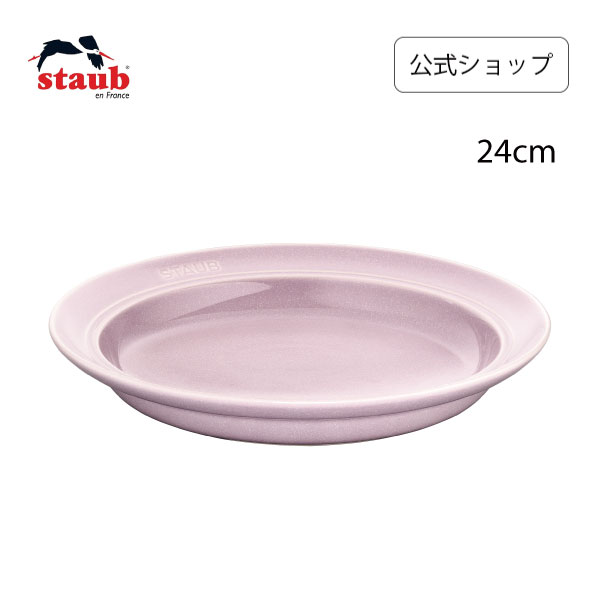 調理プレート 【公式】STAUB ディーププレート24cm シフォンローズ 新色 ストウブ | ツヴィリング J.A. ヘンケルス プレート お皿 セラミック ダイニングライン 深皿 ランチプレート おしゃれ 陶器 食器 耐熱皿 ナチュラルカラー テーブルウェア　ワンプレート