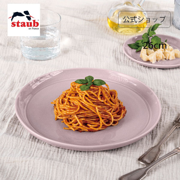 調理プレート 【公式】STAUB サービングプレート26cm シフォンローズ 新色 ストウブ | プレート お皿 セラミック ダイニングライン 丸皿 フラットプレート おしゃれ 陶器 食器 耐熱皿 浅皿 ナチュラルカラー テーブルウェア