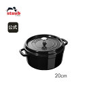 ピコ・ココット 【公式】 STAUB ピコ・ココット ラウンド 20cm シャイニーブラック 【生涯保証】| ストウブ ピコ ココット ストーブ 鋳物 ホーロー鍋 ih対応 ホーロー 琺瑯 ホウロウ 保温 鍋 おしゃれ 国内正規品 オーブン ストウブ鍋 両手鍋 2~3人用