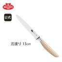 【最大400円OFFクーポン配布中】【公式】バッラリーニ テベレ ユーティリティナイフ 13cm ナチュラル | BALLARINI TEVERE ナイフ 包丁...