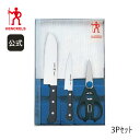 【公式】 ヘンケルス ロストフライ 三徳包丁 18 cm ペティナイフ 13 cm 料理ばさみ 3点セット | ZWILLING J.A. HENCKELS 包...