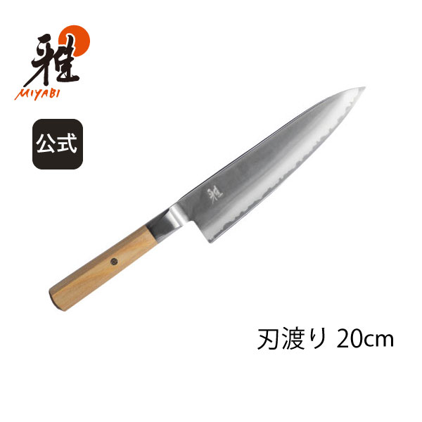 楽天ZWILLING J.A. HENCKELS楽天市場店【公式】MIYABI 雅 4000FC bg 牛刀 20cm | 包丁 ナイフ シェフナイフ 万能包丁 洋包丁 肉 切れる カービングナイフ カービング キッチン用品 ステンレス 調理器具 ミヤビ みやび 牛刀包丁