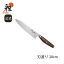【公式】 MIYABI 雅 6000DP 牛刀 20 cm | ミヤビ ZWILLING J.A. HENCKELS 包丁 ナイフ キッチン用品 キッチン用具 ...