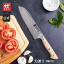 【公式】 ツヴィリング カンレン キリ 三徳包丁 18 cm | ZWILLING J.A. HENCKELS 包丁 ナイフ キッチン用品 キッチン用具 キッチ...