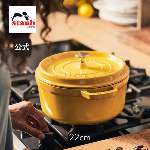 【50周年記念】【公式】 STAUB ピコ・ココット ラウンド 22cm シトロン 【生涯保証】| ストウブ ピコ ココット ストーブ 鋳物 ホーロー鍋 ih対応 ホーロー 琺瑯 限定品