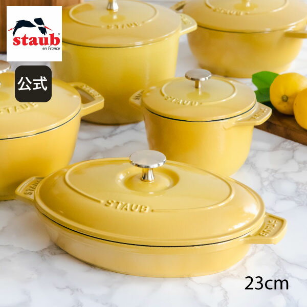 楽天市場】staub オーバル ホットプレート (蓋付) 23cmの通販 楽天市場】staub オーバル ホットプレート (蓋付) 23cmの通販