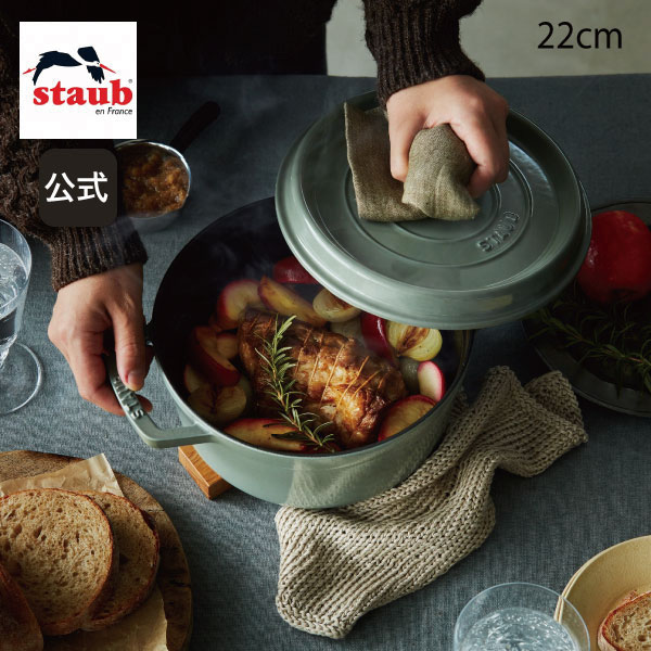 【公式】 STAUB ピコ・ココット ラウンド 22cm ユーカリ 【生涯保証】| ストウブ ピコ ココット ストーブ 鋳物 ホーロー鍋 ih対応 ホーロー 琺瑯 ホ