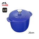 【公式】【生涯保証】 ストウブ ラ・ココット de GOHAN lサイズ ブルーベリー STAUB | ストーブ ストゥブ 鋳物 ご飯 ごはん 炊飯 鍋 オーブ...