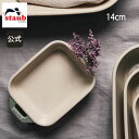 ストウブ セラミック 【公式】 STAUB レクタンギュラーディッシュ 14cm ユーカリ / シトロン | ストウブ セラミック グラタン皿 レクタン 耐熱皿 オーブン皿 おしゃれ