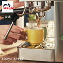 【公式】 ストウブ スタッキングマグ XS 100m l シトロン STAUB | ストーブ ストゥブ オーブン 電子レンジ 対応 父の日 母の日 内祝い 結婚祝い 出産祝い ギフト 敬老の日