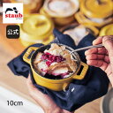 【50周年記念】【公式】 STAUB ピコ ココット ラウンド 10cm シトロン【生涯保証】 ストウブ ピコ ココット ストーブ 鋳物 ホーロー鍋 ih対応 ホーロー 琺瑯