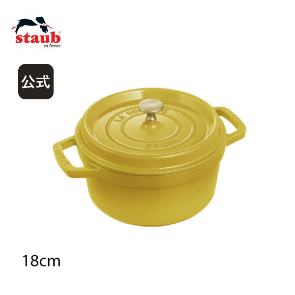 【50周年記念】【公式】 STAUB ピコ・ココット ラウンド 18cm シトロン 【生涯保証】| ストウブ ピコ ココット ストーブ 鋳物 ホーロー鍋 ih対応 保温 鍋 おしゃれ 国内正規品 オーブン ストウブ 限定品