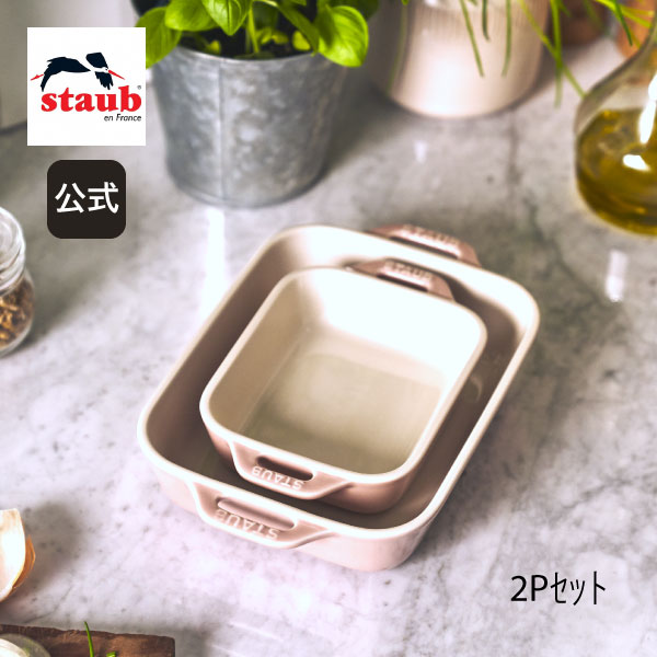 【公式】STAUB レクタンギュラーディッシュ 14cm/20cm 2サイズセット マカロンピンク | ストウブ セラミック レクタン ディッシュ オーブン皿 グラタン皿 お皿 ドリア ラザニア