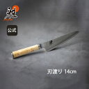 【公式】 MIYABI 雅 風神 小刀 14 cm | ミヤビ ZWILLING J.A. HENCKELS 包丁 ナイフ キッチン用品 キッチン用具 キッチン...