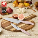 【期間限定】【公式】 ZWILLING ツヴィリング Fit II ペティナイフ 11cm × 三徳包丁16.5cm セット| 包丁 ナイフ ペティナイフ よく...