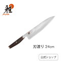 【公式】 MIYABI 雅 6000MCT 牛刀 24cm| 包丁 ナイフ シェフナイフ 万能包丁 洋包丁 肉 切れる カービングナイフ カービング キッチン用...