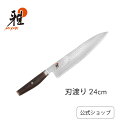  MIYABI 雅 6000MCT 牛刀 24cm| 包丁 ナイフ シェフナイフ 万能包丁 洋包丁 肉 切れる カービングナイフ カービング キッチン用品 ステンレス 調理器具 牛刀包丁