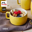 【公式】 ストウブ スープマグ 500m l シトロン STAUB | ストーブ ストゥブ セラミック スープ ヨーグルト ガスパチョ アサイーボウル 調理器具 父の日 母の日 内祝い 結婚祝い 出産祝い ギフト 敬老の日
