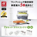 【公式】 フレッシュ&セーブ 真空ポンプ スターター7点セット ガラスコンテナ S M 保存容器 食品保存 常温保存 コンテナ 乾物 湿気防止 酸化防止 真空 ...