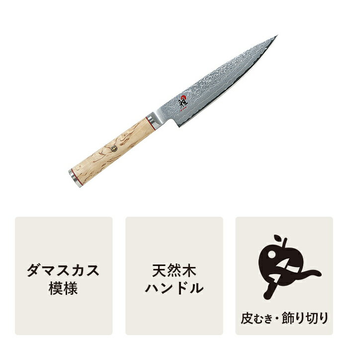 雅 公式 小刀 J A 13cm J A Miyabi 小刀 ヘンケルス ペティナイフ ツヴィリング おすすめ ペティーナイフ 5000mcd ツヴィリング 包丁 果物 果物ナイフ フルーツナイフ フルーツ ナイフ 洋包丁 ダマスカス ステンレス包丁 ステンレス 皮むき包丁 小型包丁 Zwilling