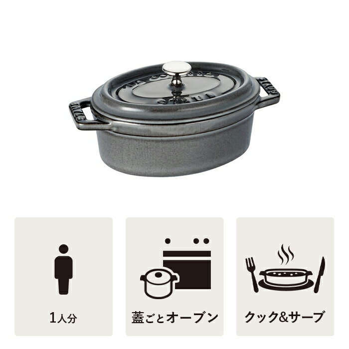 【公式】 STAUB ピコ・ココット オーバル 11cm グレー 【生涯保証】| ストウブ ピコ ココット バーベキュー 無水鍋 ホーロー鍋 アウトドア 調理器具 ホーロー 琺瑯 両手鍋 深型 ピコココット キッチン用品 1~2人用