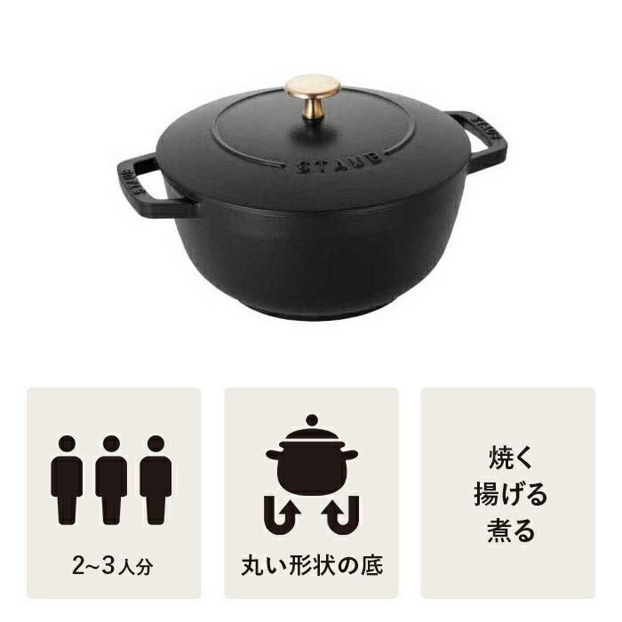 【公式】STAUB Wa-NABE L ブラック 【生涯保証】| ストウブ ワナベ 20cm ホーロー鍋 鍋 両手鍋 琺瑯鍋 卓上鍋 ih ih対応 無水鍋 カレー鍋 調理鍋 正規 おしゃれ ストゥブ ストーブ 煮込み 鋳物