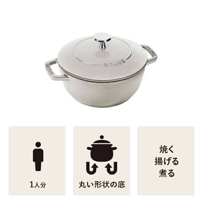 【公式】STAUB Wa-NABE S カンパーニュ16cm【生涯保証】|新色 ストウブ 丸 ホーロー鍋 ホーロー 鍋 調理器具 両手鍋 ワナベ 琺瑯鍋 卓上鍋 ih ih対応 無水鍋 一人鍋 一人用鍋