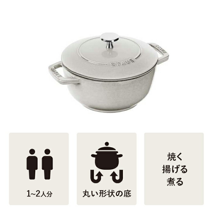 【公式】STAUB Wa-NABE M カンパーニュ【生涯保証】|新色　ストウブ 丸 ホーロー鍋 ホーロー 鍋 お鍋 調理器具 キッチングッズ 両手鍋 ワナベ 琺瑯鍋 卓上鍋 ih ih対応 わなべ 調理道具 無水鍋 むすい鍋 二人用鍋 ツヴィリングj．a．ヘンケルス 2