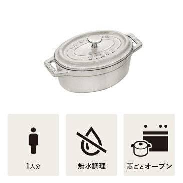 【公式】 STAUB ピコ・ココット オーバル 11cm カンパーニュ 新色【生涯保証】| ストウブ ピコ ココット バーベキュー 無水鍋 ih対応 ホーロー鍋 鍋 デザイン おしゃれ アウトドア 調理器具 道具 ホーロー 琺瑯 ホウロウ 両手鍋 深型 ピコココット キッチン用品 1~2人用