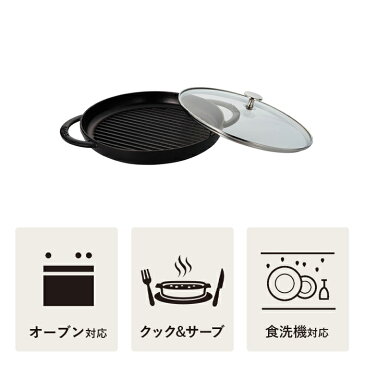 【期間限定・特別価格】【公式】STAUB スチーム&グリル 26cm ブラック| ストウブ グリル ストーブ ヘンケル ホーロー 琺瑯 クックウェア ih対応 フライパン ガス グリルパン フタ付き 蓋付き ふた付き ステーキ プレート グリルプレート 食洗器対応 蓋つき