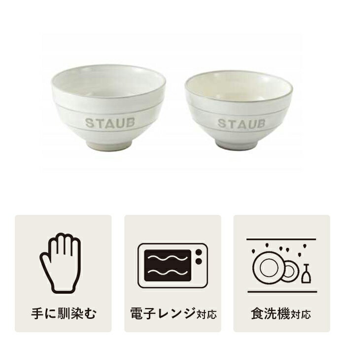 【公式】STAUB Le Chawan（ルチャワン）Meotoセット KOHIKI M/L| チャワン ストウブ セラミック おしゃれ 茶碗 ストゥブ ペア ストーブ 日本正規品 めおと 大小 ご飯茶碗 ご飯茶わん 陶磁器