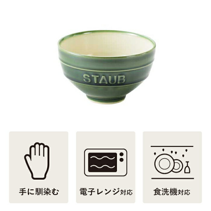 【公式】STAUB Le Chawan（ルチャワン）L バジルグリーン| チャワン ストウブ セラミック おしゃれ 茶碗 茶わん ごはん ちゃわん 日本正規品 ストゥブ 大きめ皿 ストーブ 陶磁器 陶器 食器