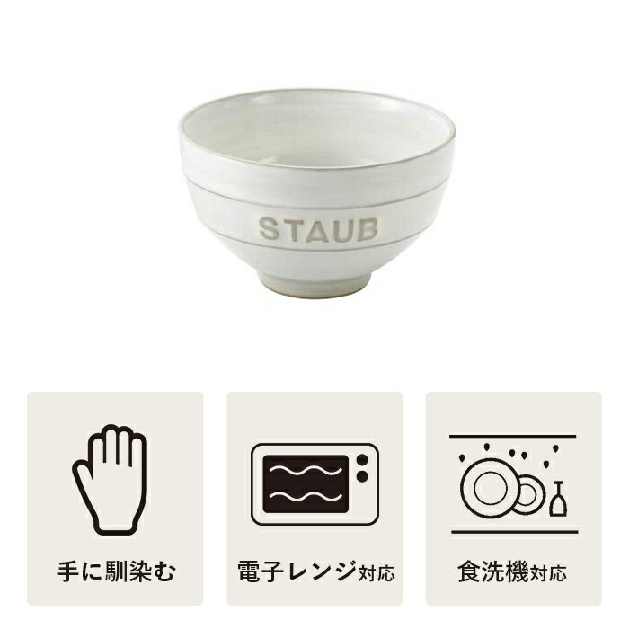 【公式】STAUB Le Chawan（ルチャワン）L KOHIKI| チャワン ストウブ セラミック おしゃれ 茶碗 茶わん ごはん ちゃわん 日本正規品 ストゥブ 大きめ皿 ストーブ 陶磁器 陶器 食器 粉引 2