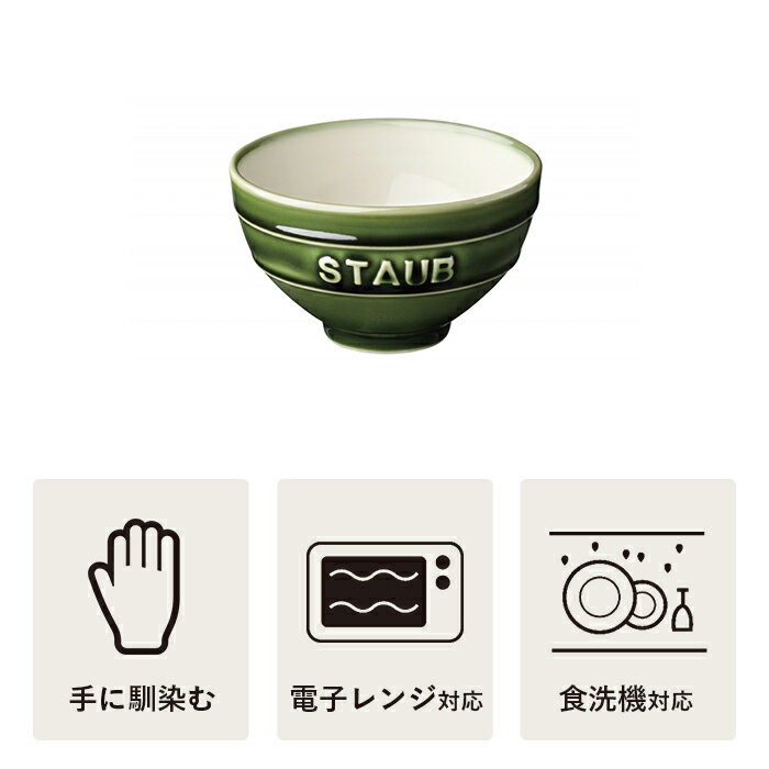 【公式】STAUB Le Chawan（ルチャワン）M バジルグリーン| ストウブ セラミック おしゃれ 茶碗 茶わん ごはん ちゃわん 日本正規品 ストゥブ 大きめ皿 ストーブ 陶磁器 陶器 食器