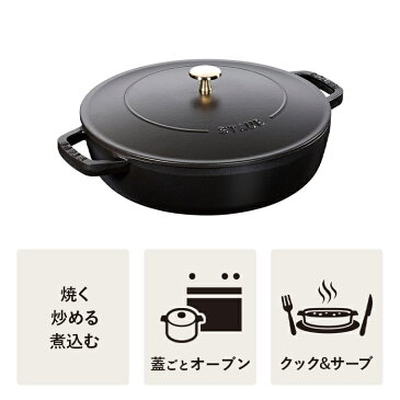 【公式】 STAUB ブレイザー ソテーパン 28cm ブラック 【生涯保証】| ストウブ ツヴィリング J.A. ヘンケルス ストゥブ ソテー フライパン ホーロー鍋 ih対応 ih ヘンケル zwilling 鍋 鋳物 28センチ 浅型鍋 直火 ふた 蓋付き フタ ブレイザーソテーパン 無水鍋 炒め鍋