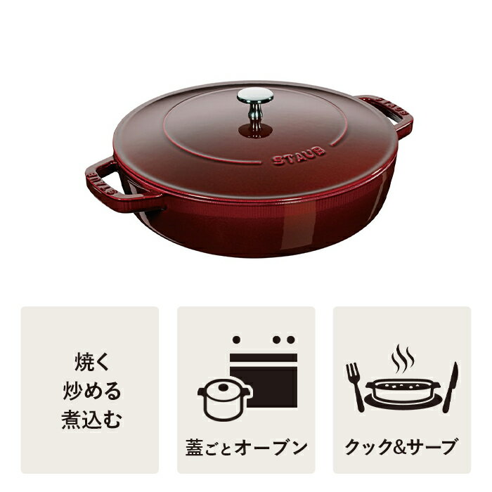 【公式】 STAUB ブレイザー ソテーパン 24cm グレナディンレッド 【生涯保証】|ストウブ ツヴィリング J.A. ヘンケルス ストゥブ ソテー フライパン ホーロー鍋 ih対応 ih ヘンケル zwilling 鋳物 24センチ 浅型鍋 ブレイザーソテーパン 無水鍋 炒め鍋 ふた 蓋付き フタ