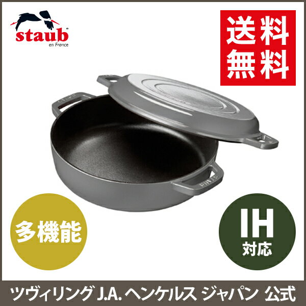 【セール】【公式】Sukiyaki & グリルパン 26cm グレー 【生涯保証】| ストウブ STAUB ストーブ フライパン クックウェア 深型フライパン 蓋付き 深型 ふた付き フタ付き グリルフライパン すき焼き鍋 グリル 両手 シャロー ココット 煮込み鍋