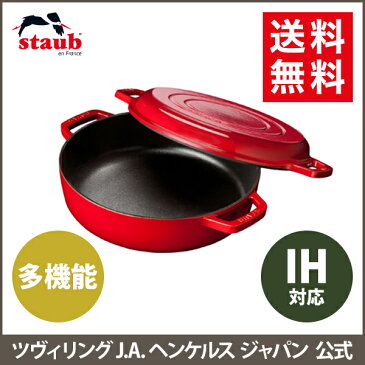 【公式】Sukiyaki & グリルパン 26cm チェリー 【生涯保証】| ストウブ STAUB ストーブ ツヴィリング J.A. ヘンケルス フライパン クックウェア 深型フライパン 蓋付き 深型 ふた付き フタ付き グリルフライパン アウトドア すき焼き鍋 グリル 両手 シャロー ココット