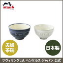 【公式】STAUB Le Chawan（ルチャワン）Meotoセット KOHIKI M/ グランブルー L| チャワン ストウブ セラミック おしゃれ 茶碗 ストゥブ ペア ストーブ 日本正規品 めおと 大小 ご飯茶碗 ご飯茶わん 陶磁器 3