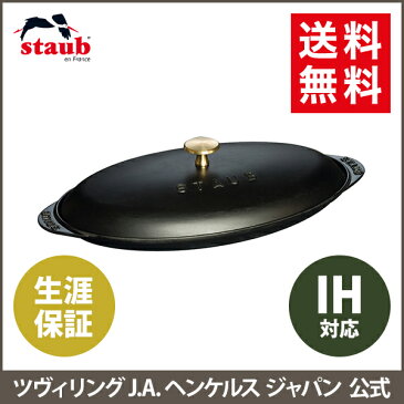 【公式】 STAUB フィッシュ ホットプレート |STAUB ストウブ キッチンツール ホット プレート 鍋 お鍋 ホーロー 琺瑯 ホーロー鍋 琺瑯鍋 ih おしゃれ ih対応 ストゥブ 調理器具 ブランド キッチングッズ キッチン用品 蓋 ふた フタ 蓋付き 蓋つき オーブン 魚 なべ