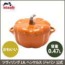 【公式】 STAUB セラミック パンプキンココット シナモン 12cm | ストウブ ココット 鍋 おしゃれ パンプキン ハロウィン カボチャ かぼちゃ 食洗器対応 保存容器 オーブン 耐熱容器 陶器 ハロウィーン ハロウィン グッズ