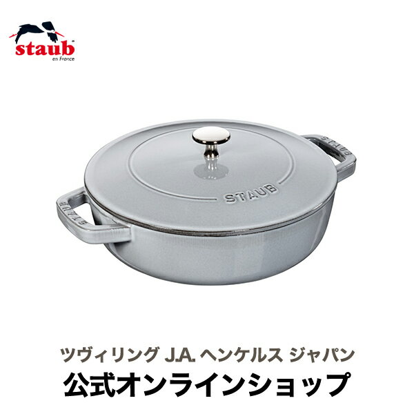  STAUB ブレイザー ソテーパン 28cm グレー | ストウブ ストゥブ ソテー フライパン ホーロー鍋 ih対応 ih 鍋 鋳物 28センチ 浅型鍋 直火 ふた 蓋付き ブレイザーソテーパン 無水鍋 炒め鍋