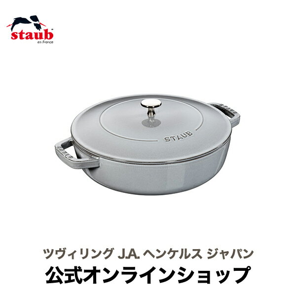 【公式】 STAUB ブレイザー ソテーパン 24cm グレー 【生涯保証】 ストウブ ストゥブ ソテー フライパン ホーロー鍋 ih対応 ih 鍋 鋳物 24センチ 浅型鍋 直火 ふた 蓋付き ブレイザーソテーパン 無水鍋 炒め鍋