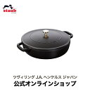 【GW SPECIAL】【公式】 STAUB ブレイザー ソテーパン 24cm ブラック 【生涯保証】 ストウブ ストゥブ ソテー フライパン ホーロー鍋 ih対応 ih 鍋 鋳物 24センチ 浅型鍋 直火 ふた 蓋付き ブレイザーソテーパン 無水鍋 炒め鍋