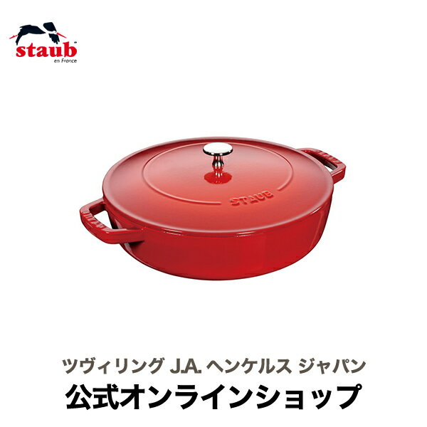 【公式】 STAUB ブレイザー ソテーパン 24cm チェリー 【生涯保証】| ストウブ ストゥブ ソテー フライパン ホーロー鍋 ih対応 ih 鍋 鋳物 24センチ 浅型鍋 直火 ふた 蓋付き ブレイザーソテーパン 無水鍋 炒め鍋