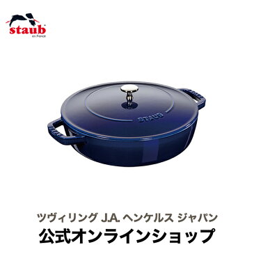 【公式】 STAUB ブレイザー ソテーパン 28cm グランブルー 【生涯保証】| ストウブ ツヴィリング J.A. ヘンケルス ストゥブ ソテー フライパン ホーロー鍋 ih対応 ih ヘンケル zwilling 鋳物 28センチ 浅型鍋 直火 ブレイザーソテーパン 無水鍋 炒め鍋 ふた 蓋付き フタ