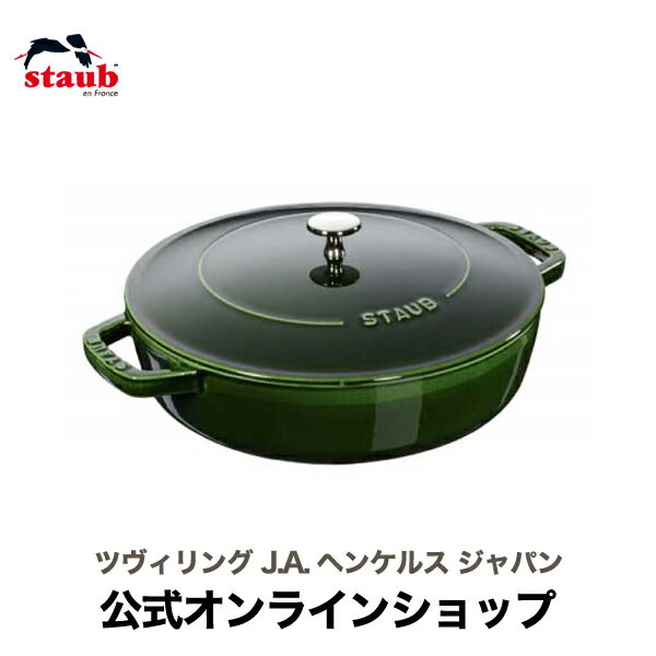 【公式】 STAUB ブレイザー ソテーパン 28cm バジルグリーン 【生涯保証】| ストウブ ストゥブ ソテー フライパン ホーロー鍋 ih対応 ih ヘンケル zwilling 鋳物 28センチ 浅型鍋 ブレイザーソテーパン 無水鍋 炒め鍋 ふた 蓋付き フタ